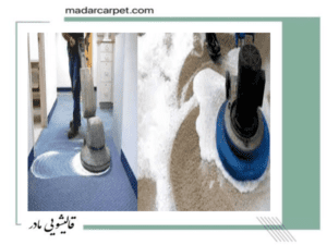 خدمات قالیشویی در مسعودیه
