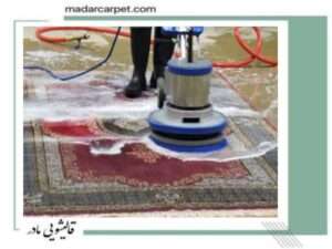 مزایا و معایب استفاده از شامپو فرش