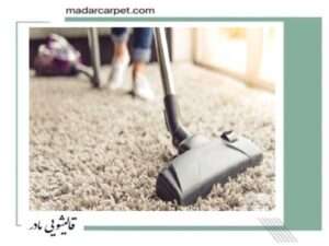 نحوه ی درمان حساسیت به فرش ماشینی