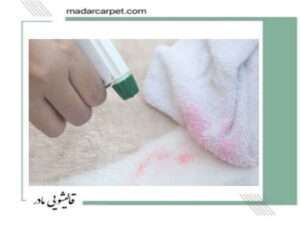 پاک کردن انواع لکه از روی قالی