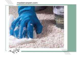 پاک کردن لکه مایع سفید کننده از فرش