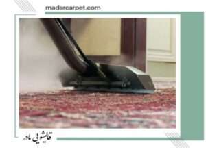 اصول شست و شوی فرش در خانه های آپارتمانی