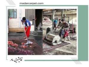 تفاوت میان شستشوی فرش ها به روش سنتی و صنعتی