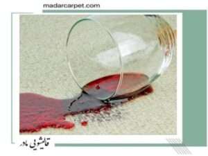 از بین بردن لکه شراب روی فرش