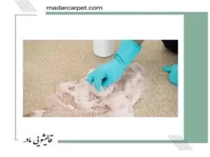 چگونه لکه زردچوبه را از روی فرش پاک کنیم